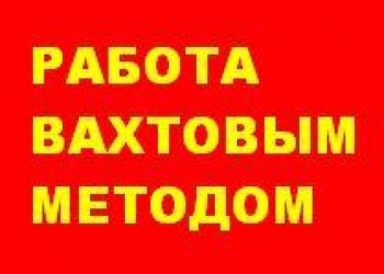 Подсобный Рабочий