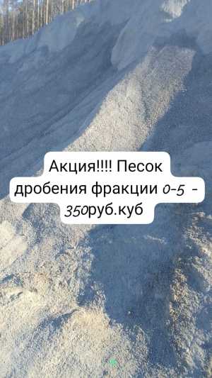 Продам инертные материалы