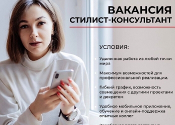Стилист интернет магазина