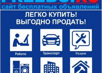 Бесплатная реклама!