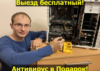 Компьютерный мастер Ремонт компьютеров и ноутбуков
