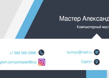 Компьютерный мастер