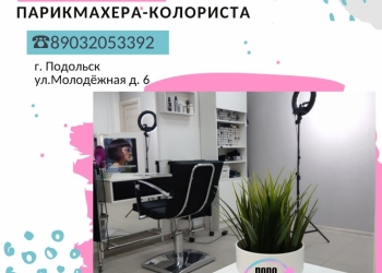 Парикмахер - колорист
