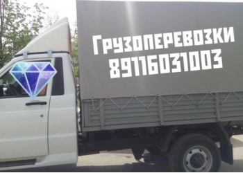 Грузоперевозки. Услуги Грузчиков, вывоз старой мебели и бытовой техники.