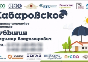 Хабаровское кредитно-страховое агенство