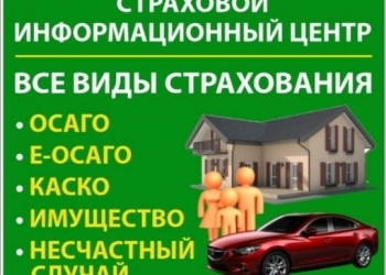 СТРАХОВАНИЕ