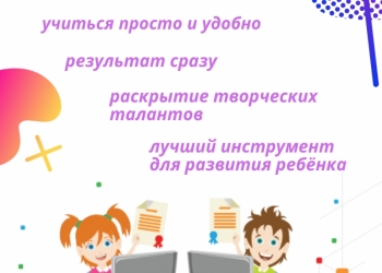 Курсы программирования для детей от 7 лет (10 видео уроков, 2-х месячный курс)