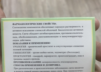 Свечи от простатита и аденомы