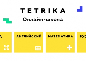 Тетрика
