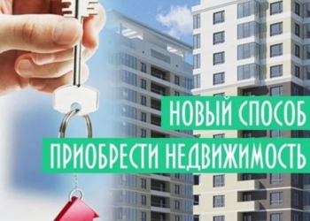 Покупка без ипотеки.