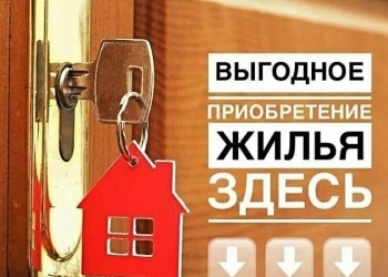 Покупка без ипотеки.