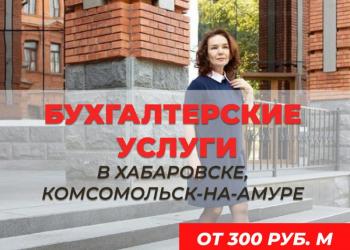 Ведение бухгалтерского учёта