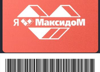 Карта Максидом Максимальная скидка