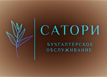 Бухгалтерские услуги