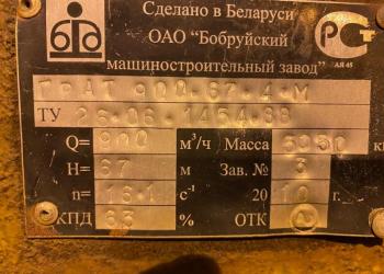 Продам насос ГРАТ 900/67