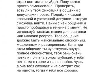 Уличные знакомства. Пикап тренер