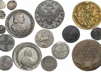 Куплю монеты Царской России
