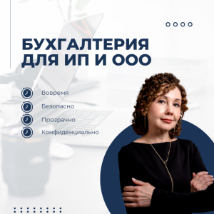 Ведущий бухгалтер. Бухгалтерские услуги