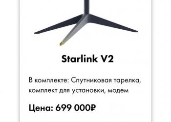 STARLINK V2