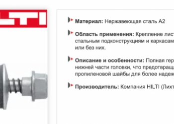 Саморезы hilti (нержавеющая сталь A2) S-MD 55 S A2