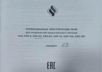Продам конвекционные электрические печи, новые
