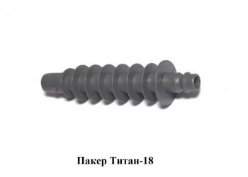 Пакер пластиковый инъекционный Титан-18