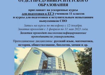 Курсы подготовки к ЕГЭ