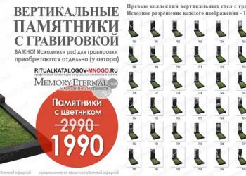 Каталог изображений 3д моделей вертикальных памятников