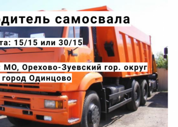 Водитель самосвала