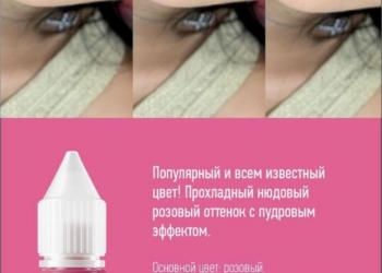 Пигменты Перманентного макияжа