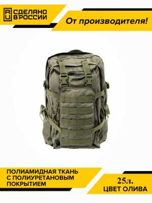 Рюкзак штурмовой 25л.ЗАО "Завод Труд"