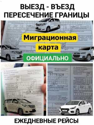 Такси Казань Граница Казахстан ЗАЕЗД-ВЫЕЗД Обновление Миграционной Карты