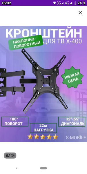 Кронштейн для телевизора