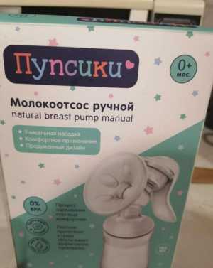 Молокоотсос ручной