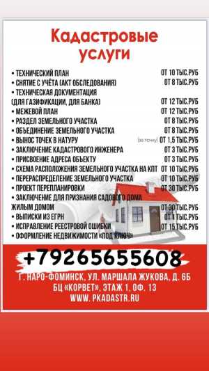 Кадастровые и геодезические услуги