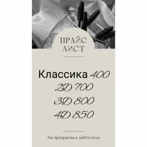 Наращивание ресниц.