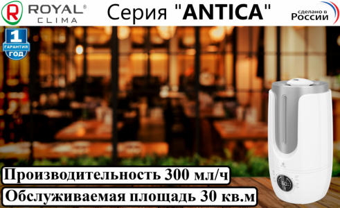 Ультразвуковой увлажнитель ANTICA