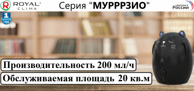 Ультразвуковой увлажнитель МУРРРЗИО