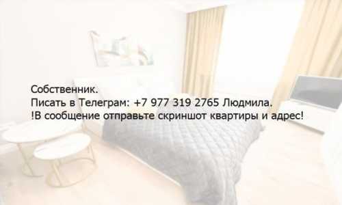 Сдается квартира от собственника!