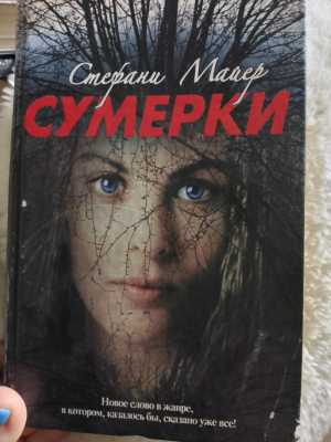 Книги серия "Сумерки"