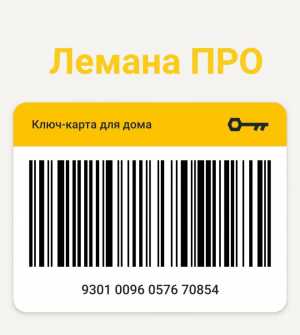 Карта Лемана Про