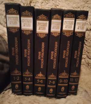 Архив Русской Революции