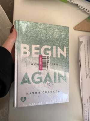 Начни сначала Мона Кастен