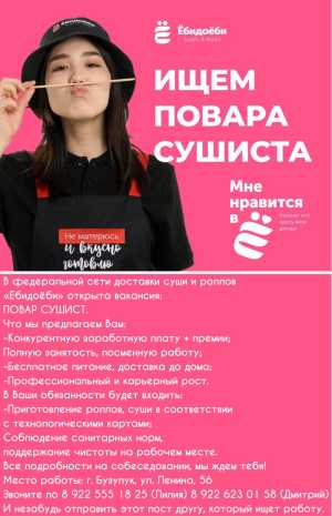 Требуется ПОВАР-СУШИСТ