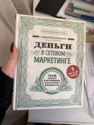 Деньги в сетевом маркетинге