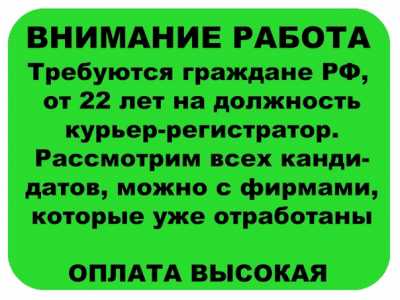 курьер регистратор