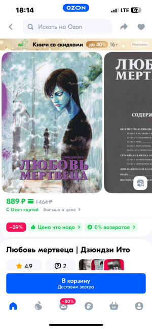 Любовь мертвеца