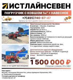 Фронтальный погрузчик 1500000 рублей + навесное по спеццене!