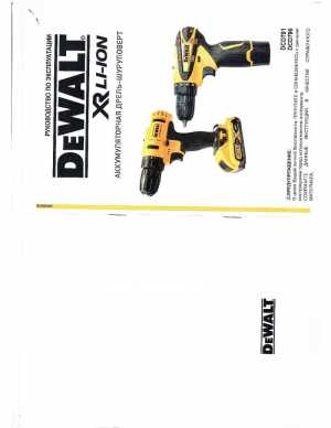 Аккумуляторная дрель-шуруповерт