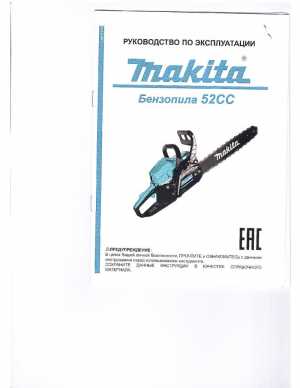 Бензопила MAKITA 52CC